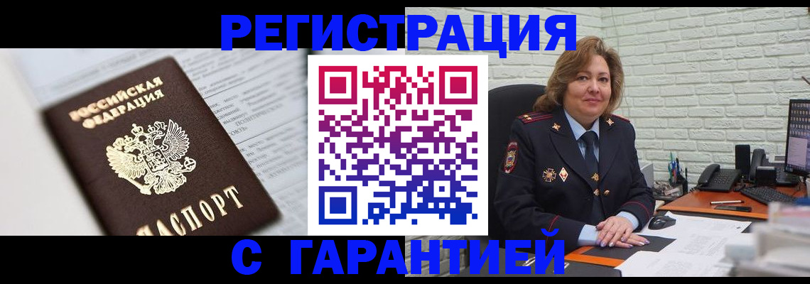 прописка регистрация в Гремячинске