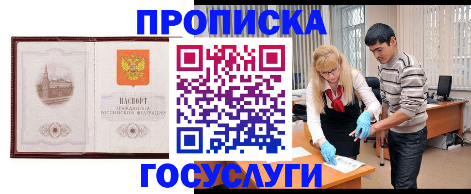 прописка 2025 в Гремячинске